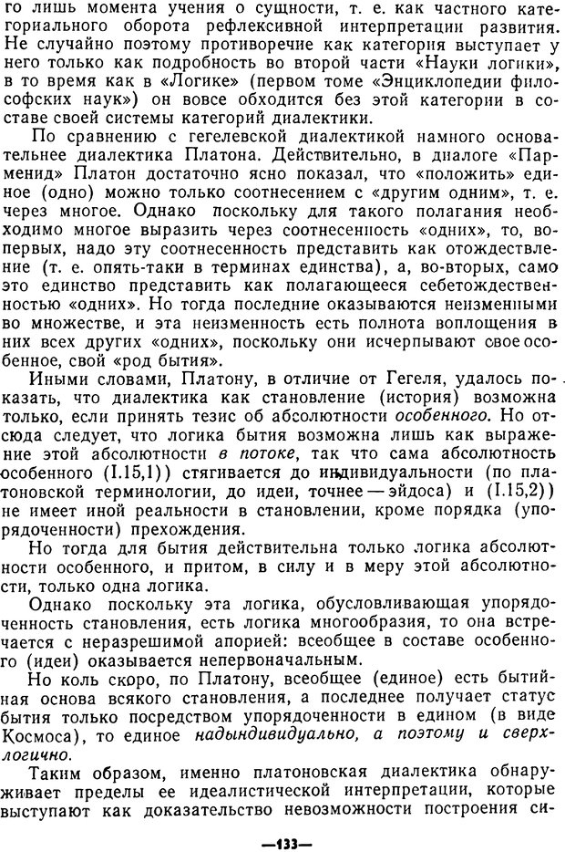 📖 PDF. Диалектика рефлексивной деятельности и научное познание. Батищев Г. С. Страница 133. Читать онлайн pdf