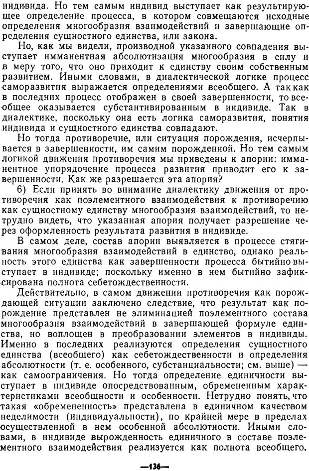 📖 PDF. Диалектика рефлексивной деятельности и научное познание. Батищев Г. С. Страница 136. Читать онлайн pdf