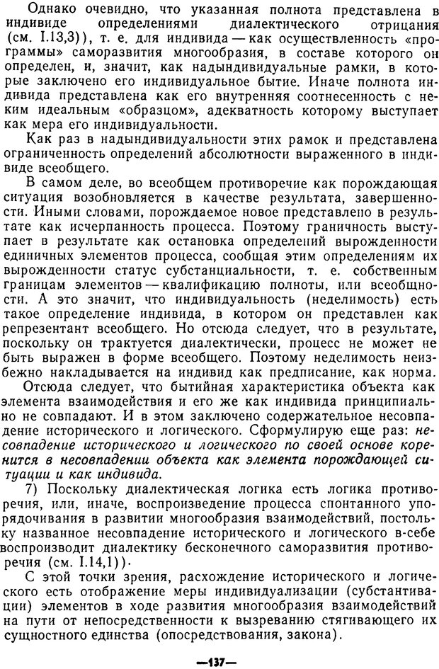 📖 PDF. Диалектика рефлексивной деятельности и научное познание. Батищев Г. С. Страница 137. Читать онлайн pdf