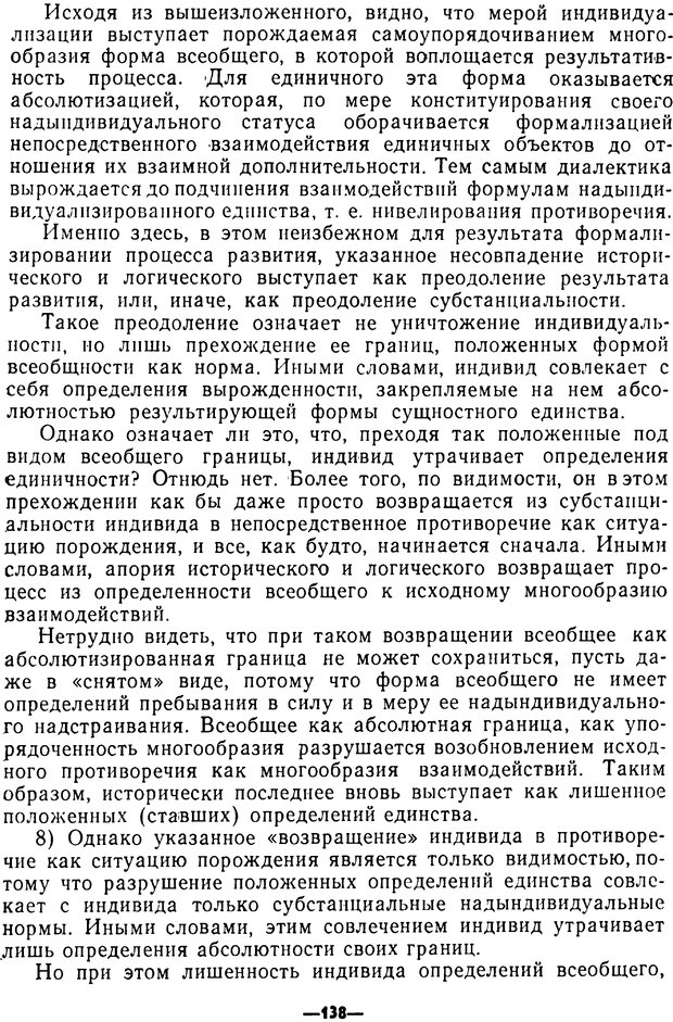 📖 PDF. Диалектика рефлексивной деятельности и научное познание. Батищев Г. С. Страница 138. Читать онлайн pdf