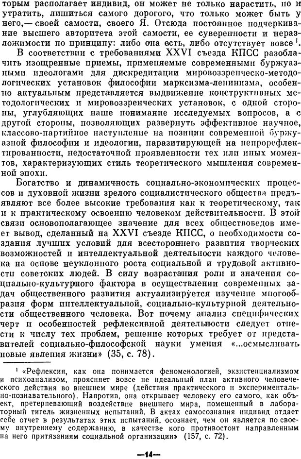 📖 PDF. Диалектика рефлексивной деятельности и научное познание. Батищев Г. С. Страница 14. Читать онлайн pdf