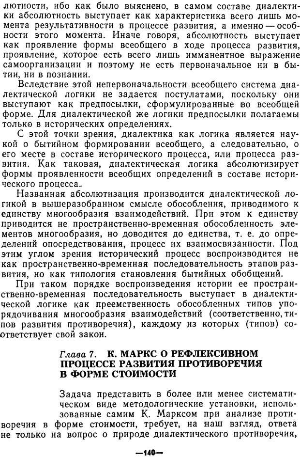 📖 PDF. Диалектика рефлексивной деятельности и научное познание. Батищев Г. С. Страница 140. Читать онлайн pdf