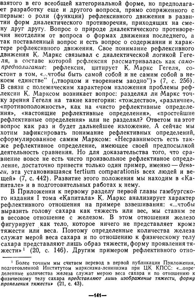 📖 PDF. Диалектика рефлексивной деятельности и научное познание. Батищев Г. С. Страница 141. Читать онлайн pdf