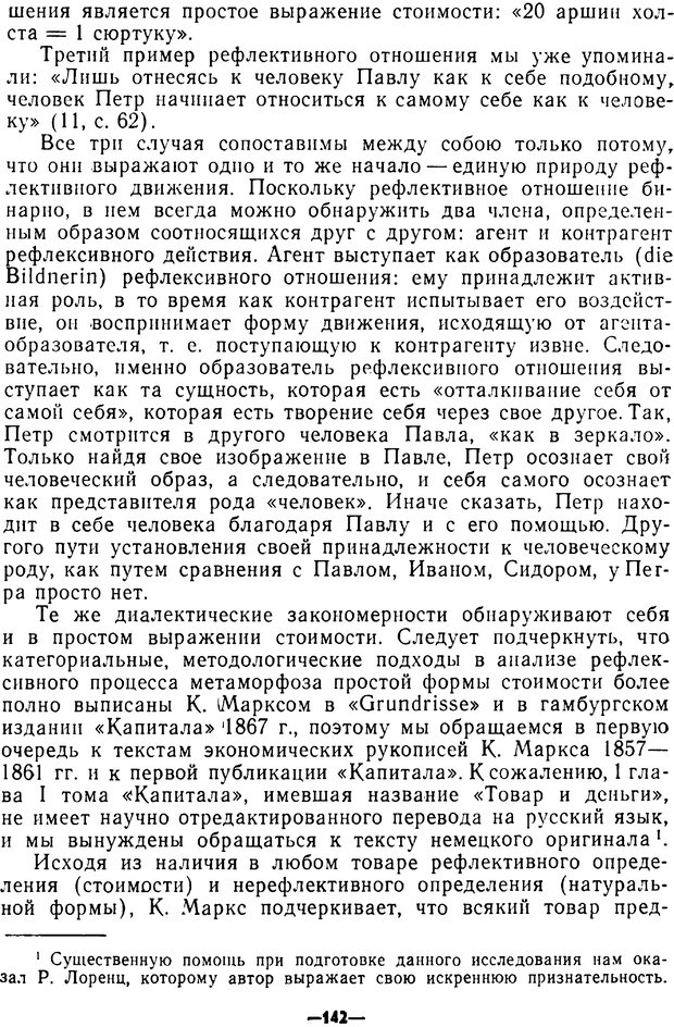 📖 PDF. Диалектика рефлексивной деятельности и научное познание. Батищев Г. С. Страница 142. Читать онлайн pdf