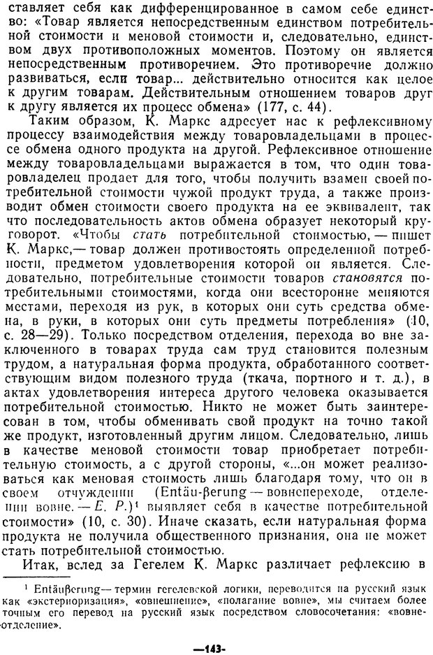 📖 PDF. Диалектика рефлексивной деятельности и научное познание. Батищев Г. С. Страница 143. Читать онлайн pdf