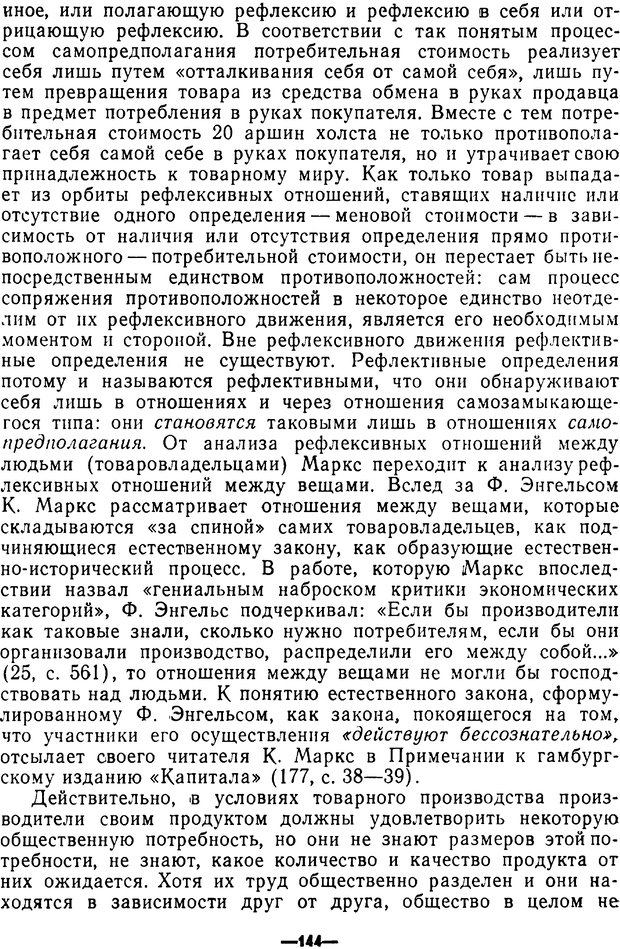 📖 PDF. Диалектика рефлексивной деятельности и научное познание. Батищев Г. С. Страница 144. Читать онлайн pdf