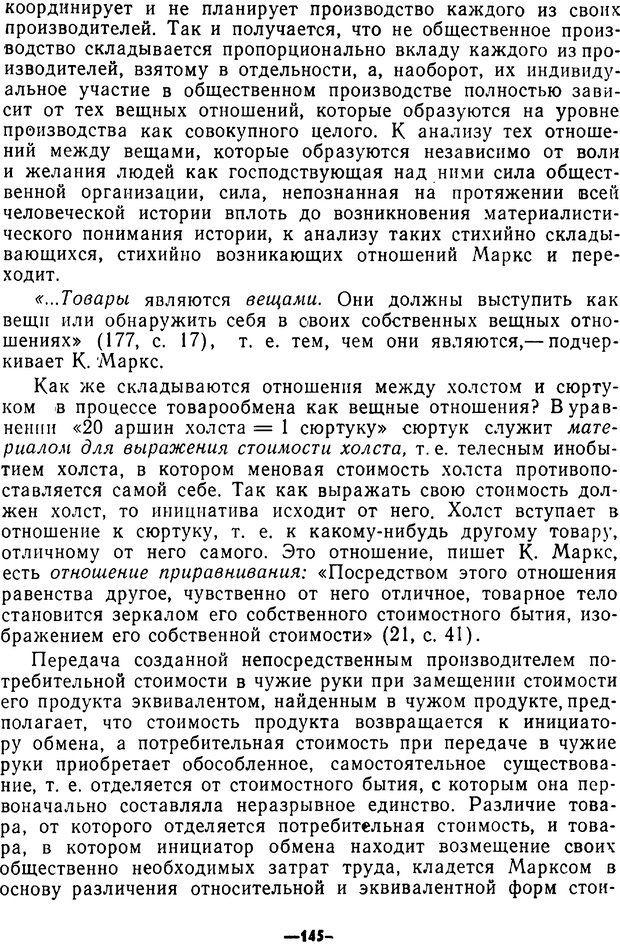 📖 PDF. Диалектика рефлексивной деятельности и научное познание. Батищев Г. С. Страница 145. Читать онлайн pdf