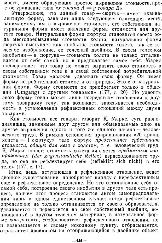 📖 PDF. Диалектика рефлексивной деятельности и научное познание. Батищев Г. С. Страница 146. Читать онлайн pdf