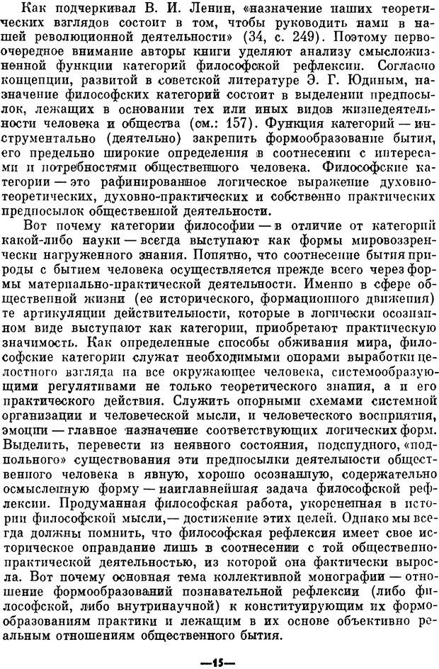 📖 PDF. Диалектика рефлексивной деятельности и научное познание. Батищев Г. С. Страница 15. Читать онлайн pdf