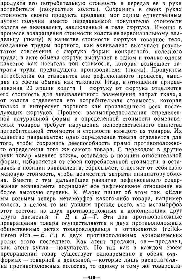 📖 PDF. Диалектика рефлексивной деятельности и научное познание. Батищев Г. С. Страница 150. Читать онлайн pdf