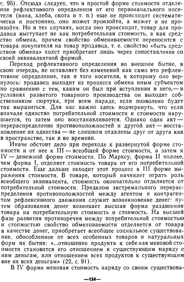 📖 PDF. Диалектика рефлексивной деятельности и научное познание. Батищев Г. С. Страница 154. Читать онлайн pdf