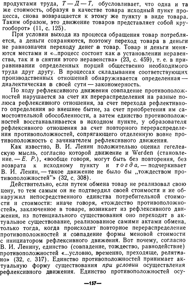 📖 PDF. Диалектика рефлексивной деятельности и научное познание. Батищев Г. С. Страница 157. Читать онлайн pdf