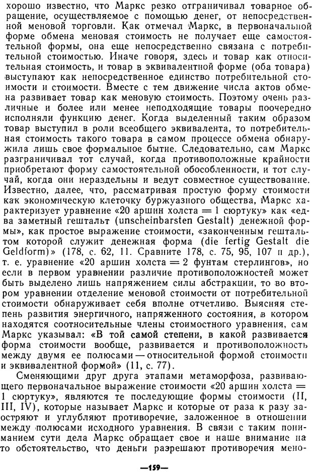 📖 PDF. Диалектика рефлексивной деятельности и научное познание. Батищев Г. С. Страница 159. Читать онлайн pdf