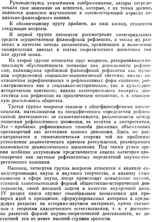 📖 PDF. Диалектика рефлексивной деятельности и научное познание. Батищев Г. С. Страница 16. Читать онлайн pdf