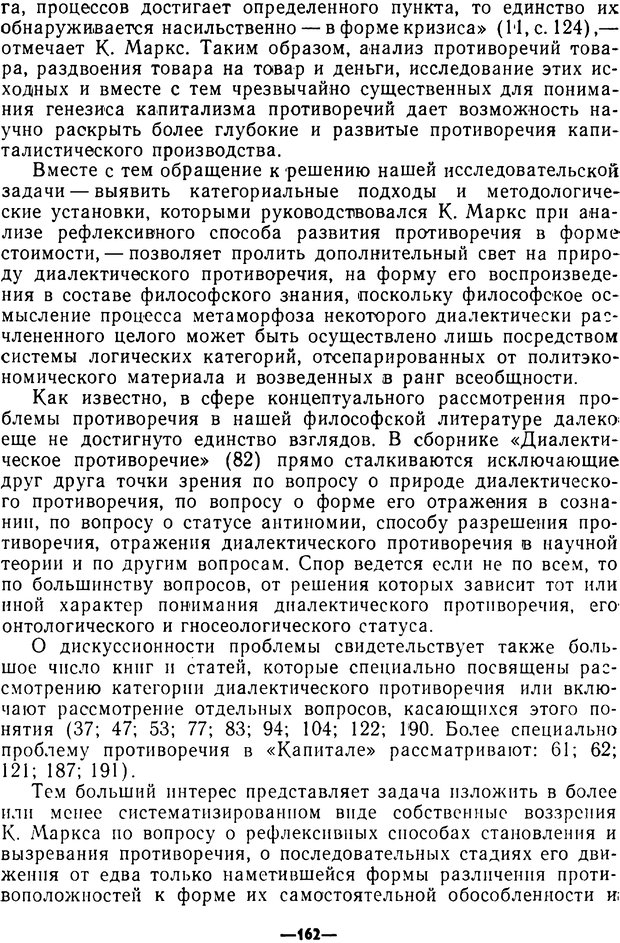 📖 PDF. Диалектика рефлексивной деятельности и научное познание. Батищев Г. С. Страница 162. Читать онлайн pdf