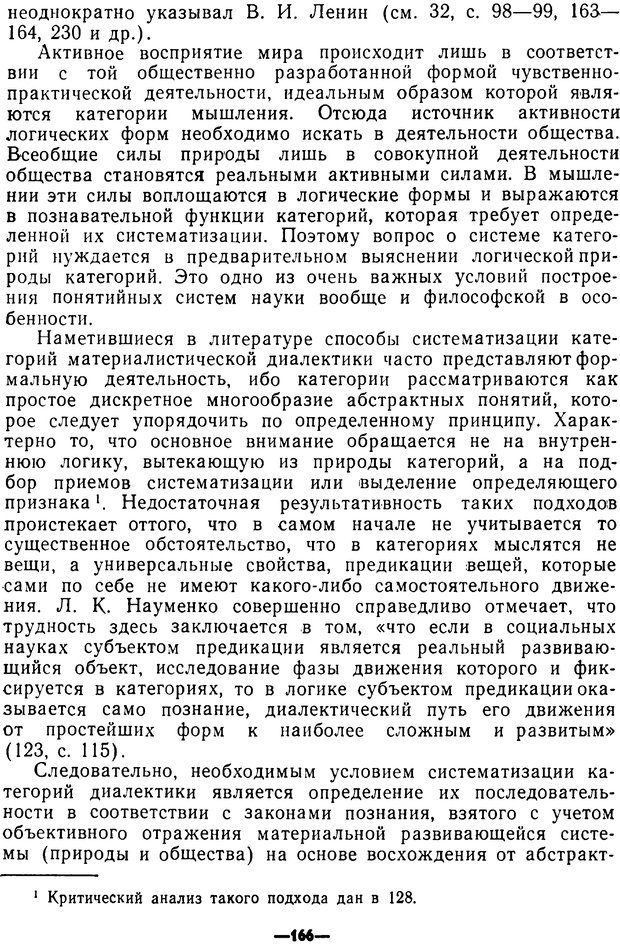 📖 PDF. Диалектика рефлексивной деятельности и научное познание. Батищев Г. С. Страница 166. Читать онлайн pdf