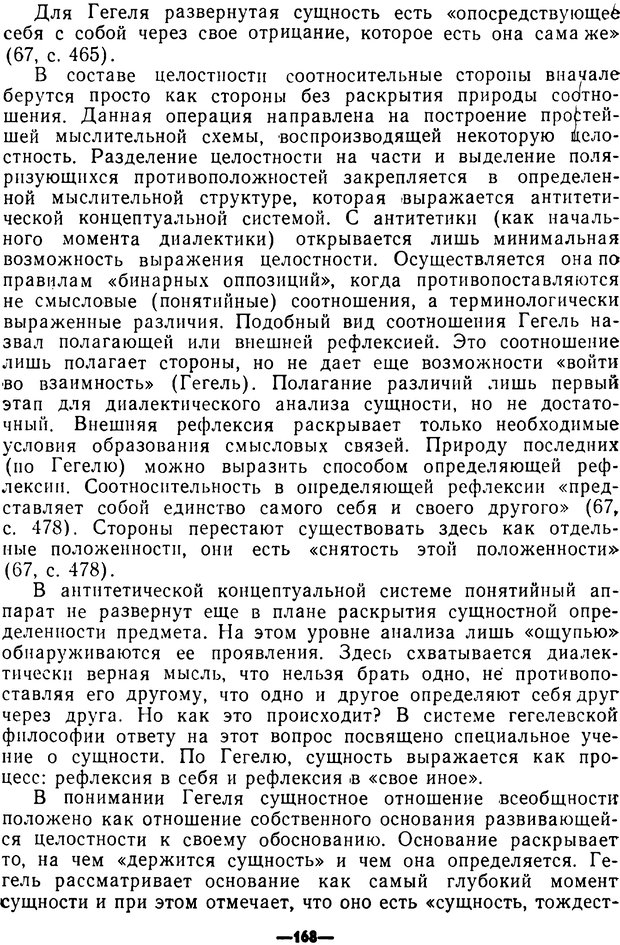 📖 PDF. Диалектика рефлексивной деятельности и научное познание. Батищев Г. С. Страница 168. Читать онлайн pdf