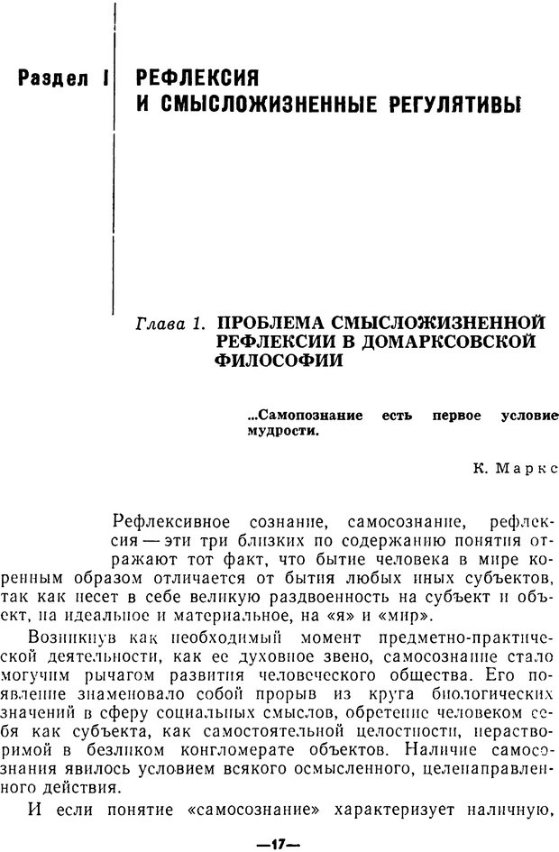 📖 PDF. Диалектика рефлексивной деятельности и научное познание. Батищев Г. С. Страница 17. Читать онлайн pdf