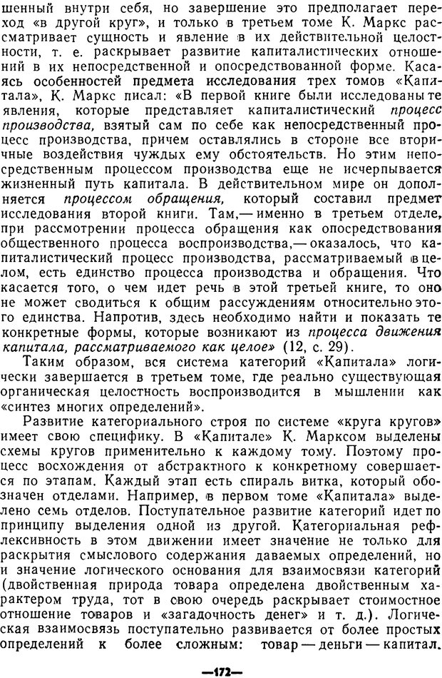 📖 PDF. Диалектика рефлексивной деятельности и научное познание. Батищев Г. С. Страница 172. Читать онлайн pdf