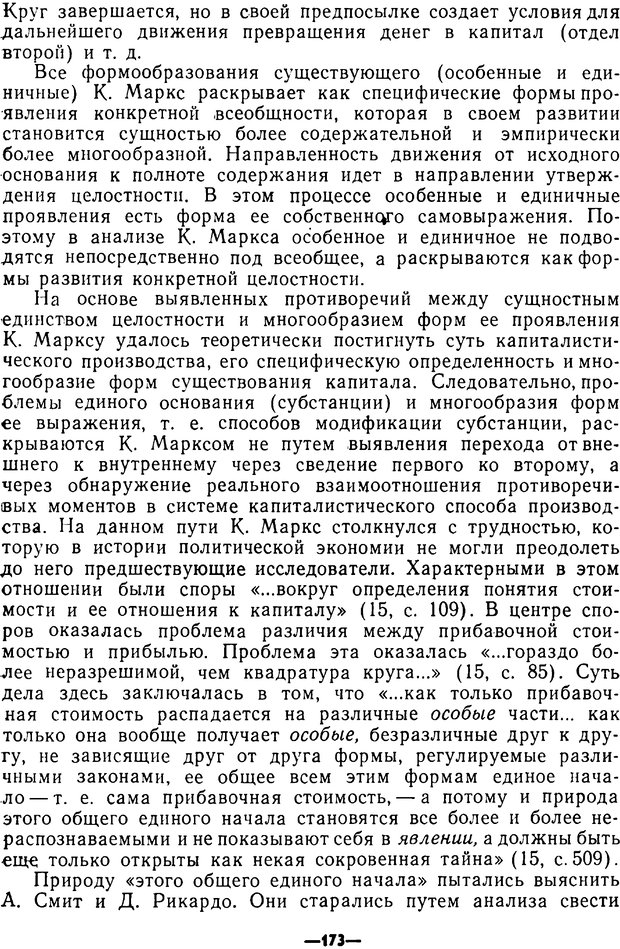 📖 PDF. Диалектика рефлексивной деятельности и научное познание. Батищев Г. С. Страница 173. Читать онлайн pdf