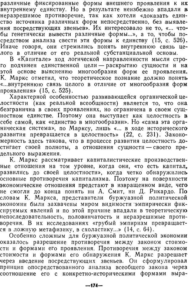 📖 PDF. Диалектика рефлексивной деятельности и научное познание. Батищев Г. С. Страница 174. Читать онлайн pdf