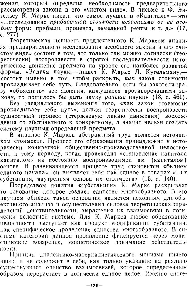 📖 PDF. Диалектика рефлексивной деятельности и научное познание. Батищев Г. С. Страница 175. Читать онлайн pdf