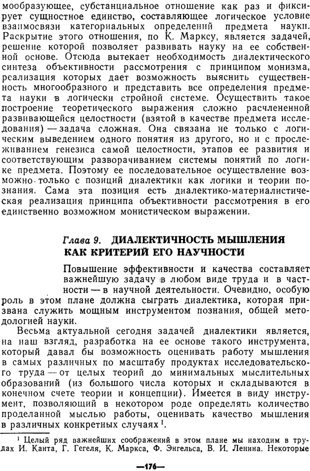 📖 PDF. Диалектика рефлексивной деятельности и научное познание. Батищев Г. С. Страница 176. Читать онлайн pdf