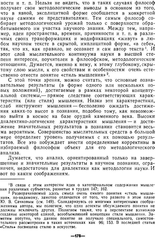 📖 PDF. Диалектика рефлексивной деятельности и научное познание. Батищев Г. С. Страница 178. Читать онлайн pdf