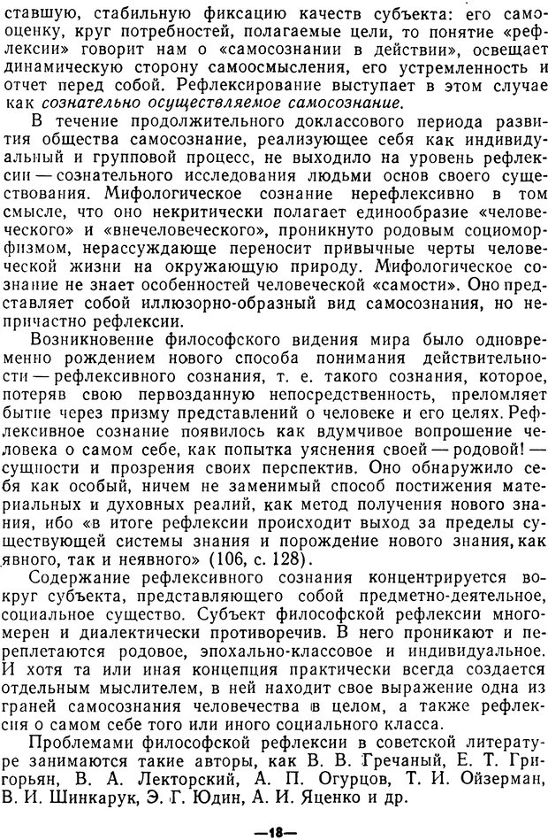 📖 PDF. Диалектика рефлексивной деятельности и научное познание. Батищев Г. С. Страница 18. Читать онлайн pdf