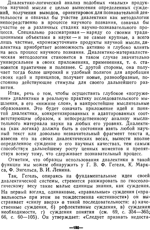 📖 PDF. Диалектика рефлексивной деятельности и научное познание. Батищев Г. С. Страница 180. Читать онлайн pdf