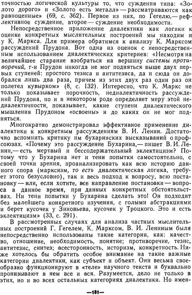 📖 PDF. Диалектика рефлексивной деятельности и научное познание. Батищев Г. С. Страница 181. Читать онлайн pdf