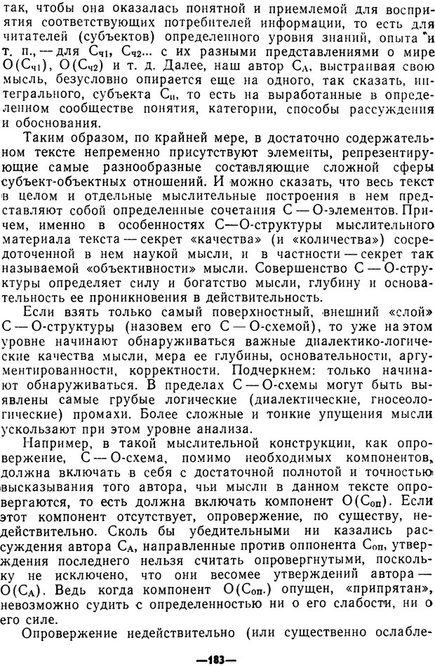 📖 PDF. Диалектика рефлексивной деятельности и научное познание. Батищев Г. С. Страница 183. Читать онлайн pdf