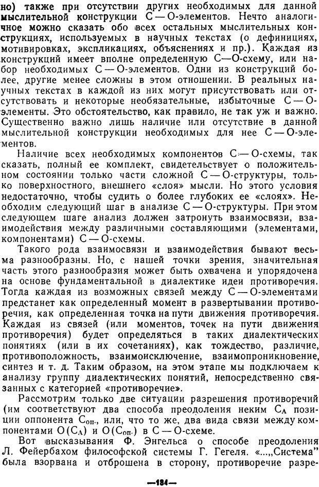 📖 PDF. Диалектика рефлексивной деятельности и научное познание. Батищев Г. С. Страница 184. Читать онлайн pdf