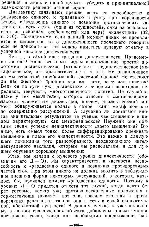 📖 PDF. Диалектика рефлексивной деятельности и научное познание. Батищев Г. С. Страница 186. Читать онлайн pdf