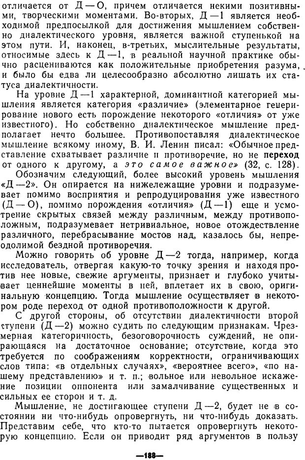 📖 PDF. Диалектика рефлексивной деятельности и научное познание. Батищев Г. С. Страница 188. Читать онлайн pdf