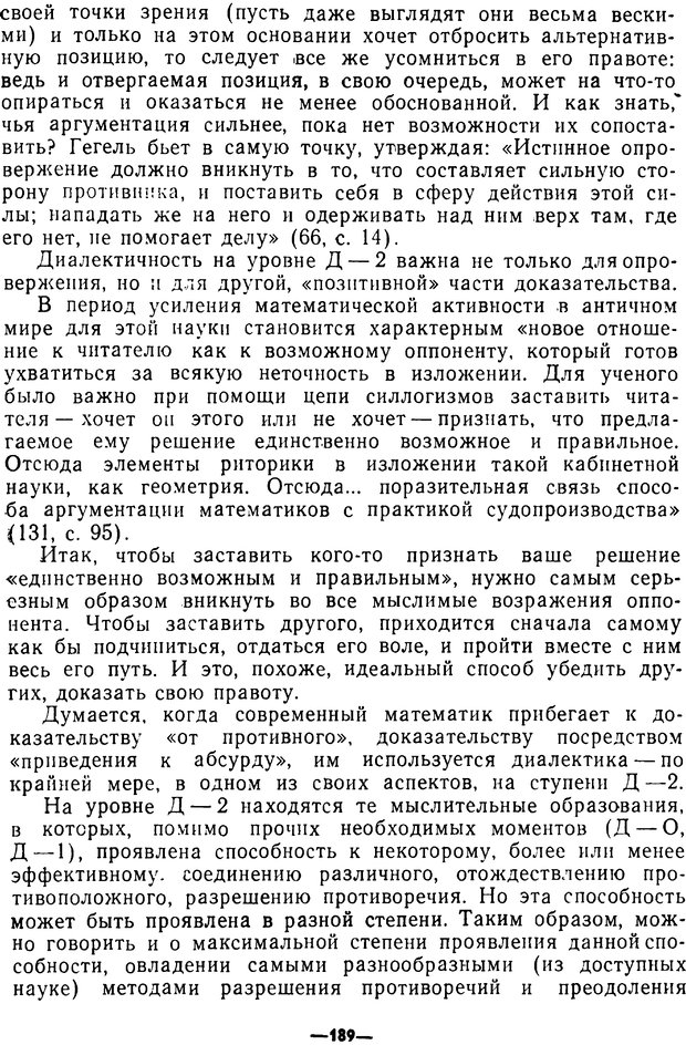 📖 PDF. Диалектика рефлексивной деятельности и научное познание. Батищев Г. С. Страница 189. Читать онлайн pdf