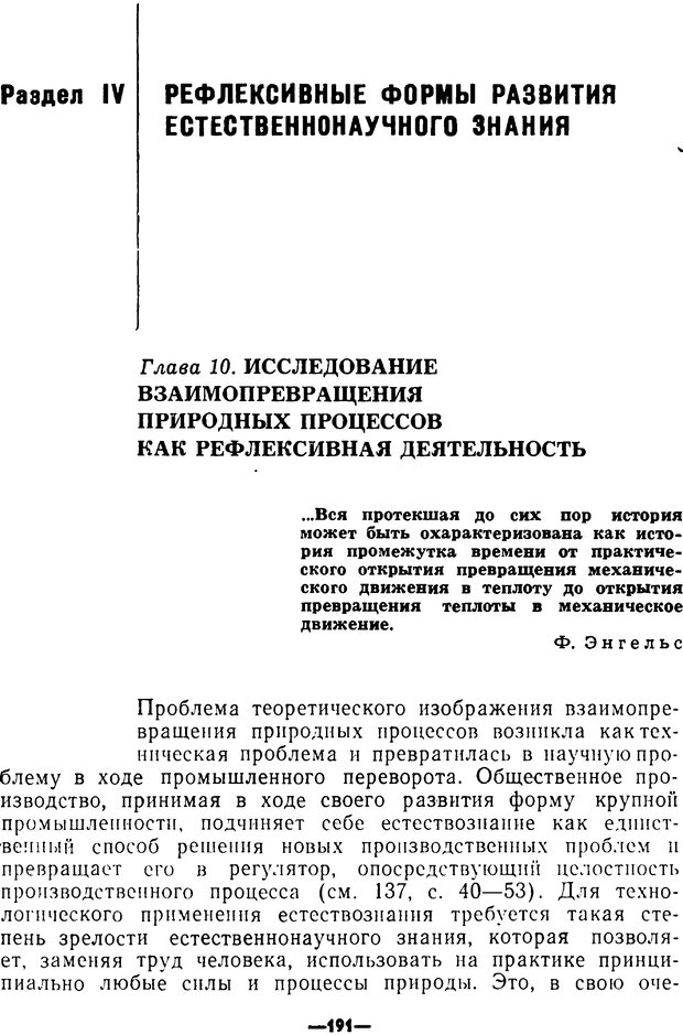 📖 PDF. Диалектика рефлексивной деятельности и научное познание. Батищев Г. С. Страница 191. Читать онлайн pdf