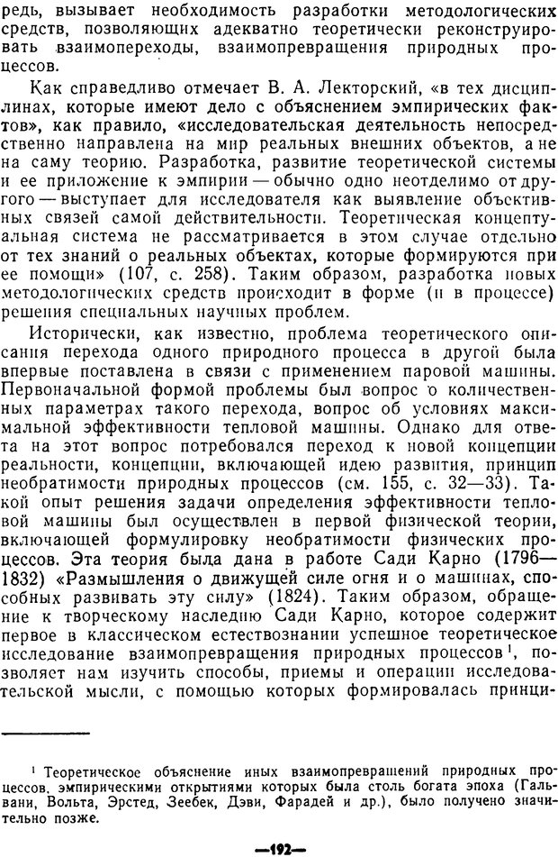 📖 PDF. Диалектика рефлексивной деятельности и научное познание. Батищев Г. С. Страница 192. Читать онлайн pdf