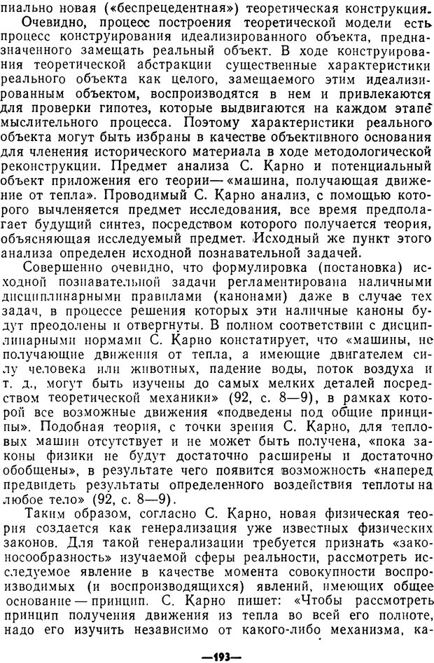 📖 PDF. Диалектика рефлексивной деятельности и научное познание. Батищев Г. С. Страница 193. Читать онлайн pdf