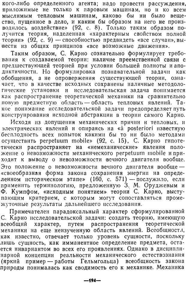 📖 PDF. Диалектика рефлексивной деятельности и научное познание. Батищев Г. С. Страница 194. Читать онлайн pdf