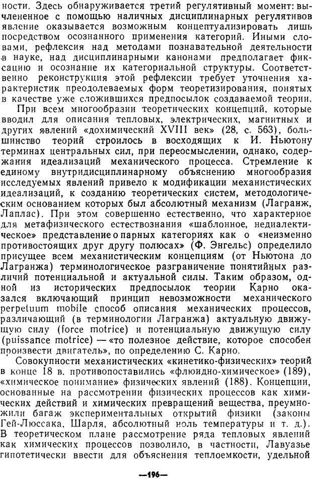 📖 PDF. Диалектика рефлексивной деятельности и научное познание. Батищев Г. С. Страница 196. Читать онлайн pdf