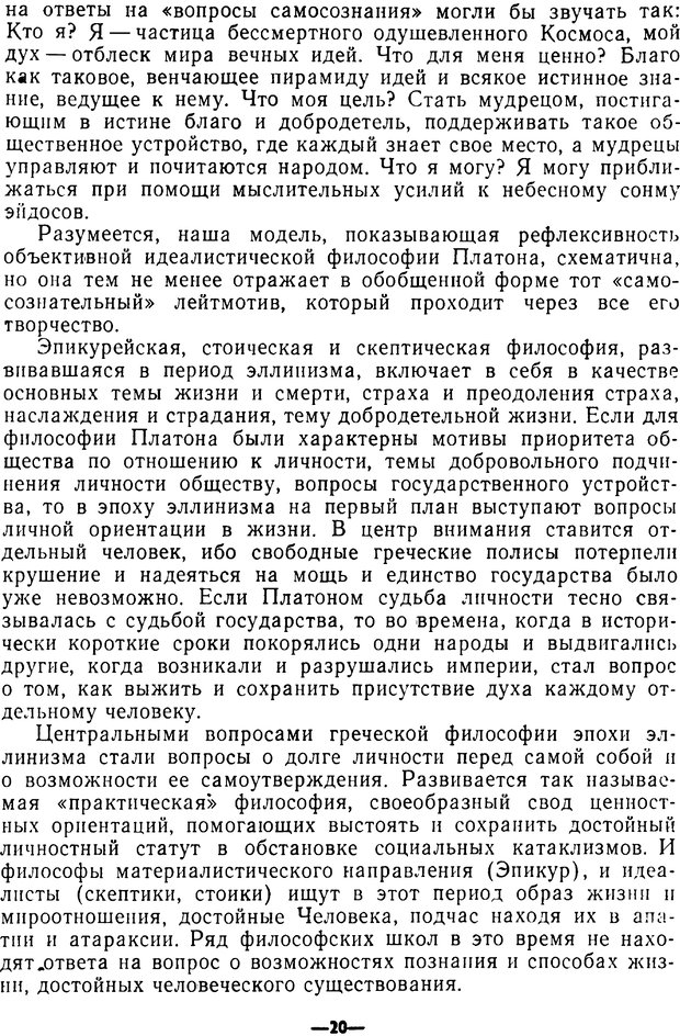 📖 PDF. Диалектика рефлексивной деятельности и научное познание. Батищев Г. С. Страница 20. Читать онлайн pdf