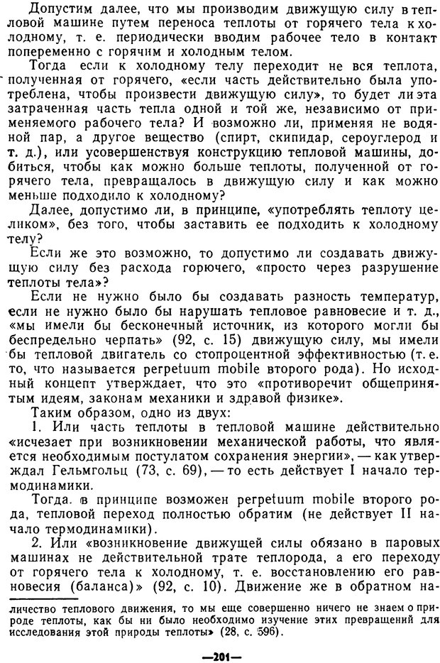 📖 PDF. Диалектика рефлексивной деятельности и научное познание. Батищев Г. С. Страница 201. Читать онлайн pdf