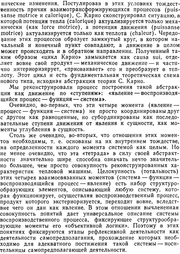 📖 PDF. Диалектика рефлексивной деятельности и научное познание. Батищев Г. С. Страница 205. Читать онлайн pdf