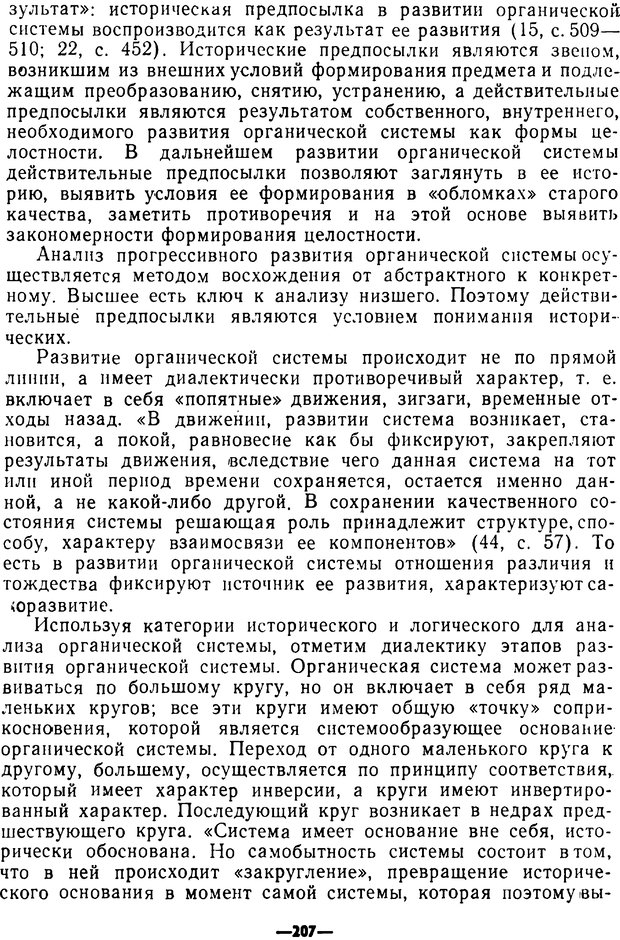 📖 PDF. Диалектика рефлексивной деятельности и научное познание. Батищев Г. С. Страница 207. Читать онлайн pdf