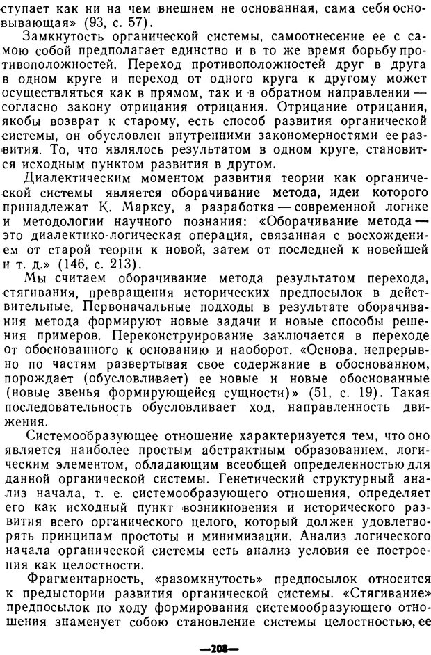 📖 PDF. Диалектика рефлексивной деятельности и научное познание. Батищев Г. С. Страница 208. Читать онлайн pdf