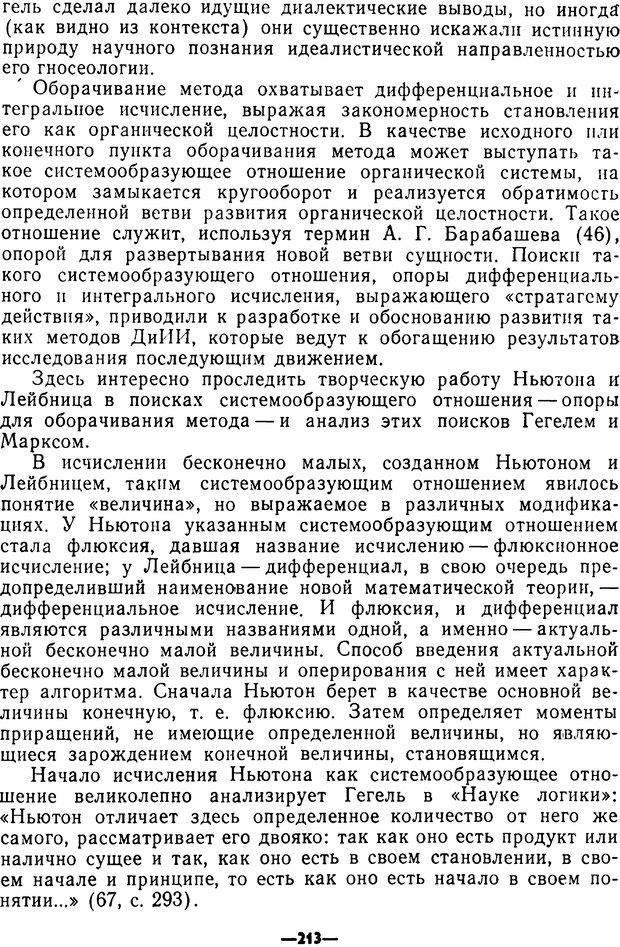 📖 PDF. Диалектика рефлексивной деятельности и научное познание. Батищев Г. С. Страница 213. Читать онлайн pdf