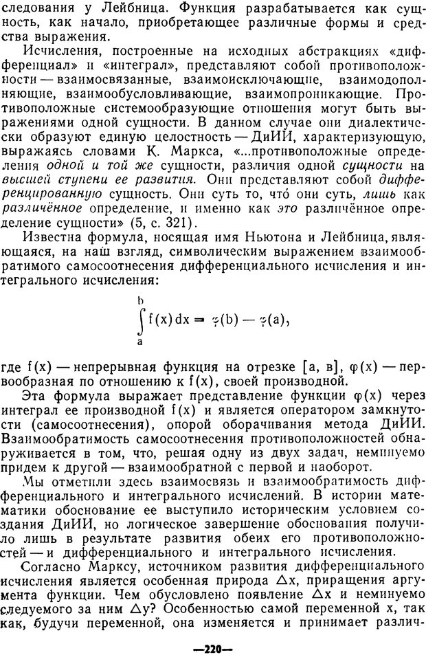 📖 PDF. Диалектика рефлексивной деятельности и научное познание. Батищев Г. С. Страница 220. Читать онлайн pdf