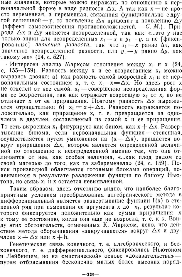 📖 PDF. Диалектика рефлексивной деятельности и научное познание. Батищев Г. С. Страница 221. Читать онлайн pdf