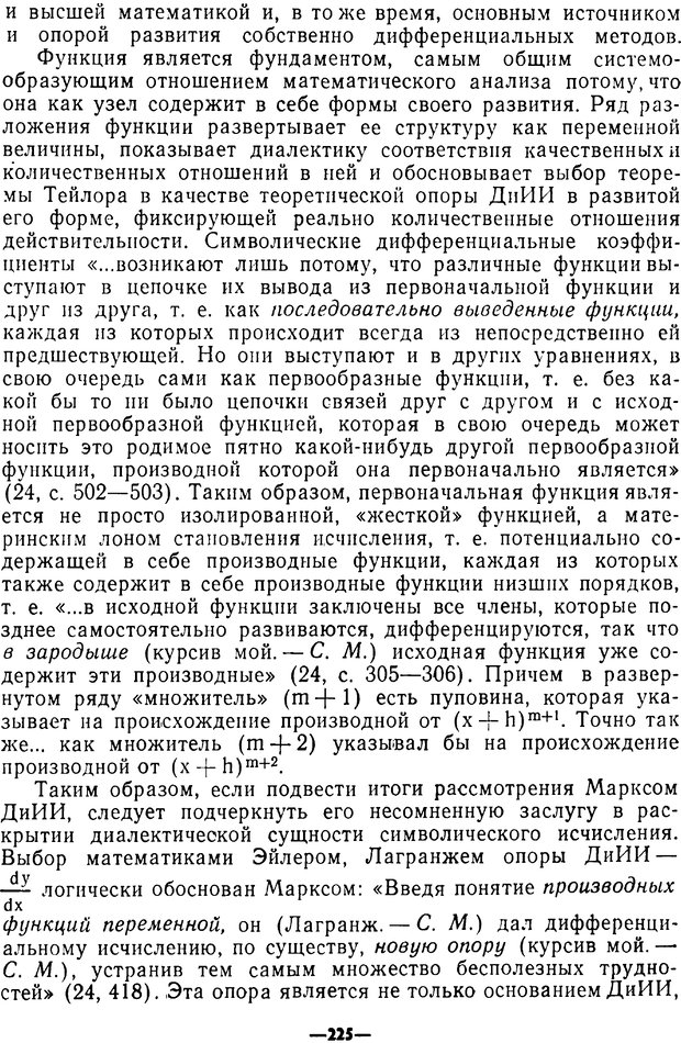 📖 PDF. Диалектика рефлексивной деятельности и научное познание. Батищев Г. С. Страница 225. Читать онлайн pdf